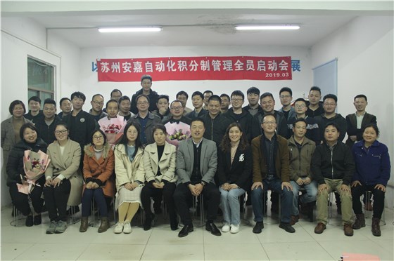 积分制启动大会合照 积分制启动大会合照