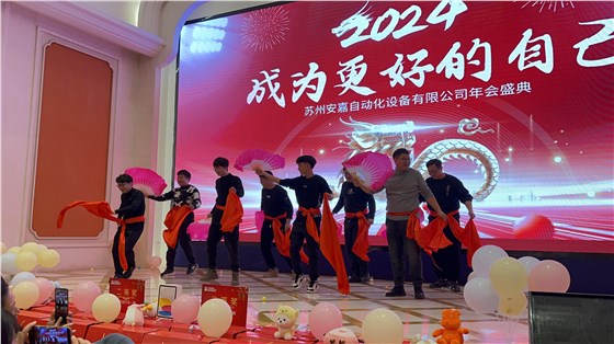 2023年安嘉年会
