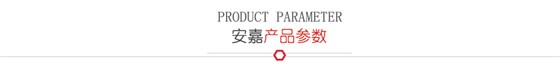 产品参数 产品参数