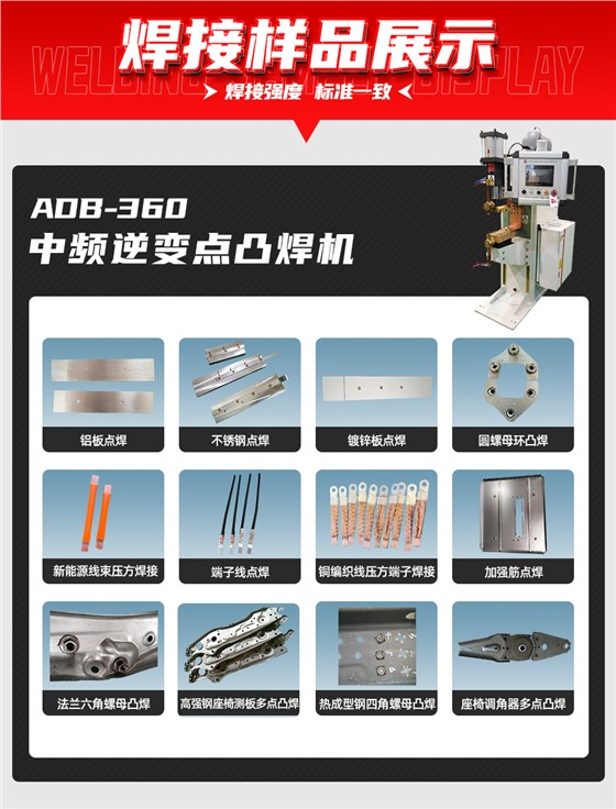 中频点焊机-ADB-360焊接样品展示
