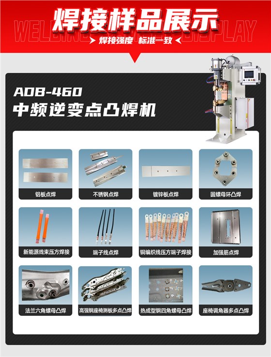 ADB-460中频逆变点焊机焊接样品展示