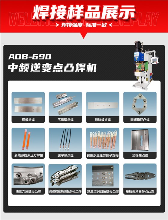 ADB-690中频逆变点焊机焊接样品展示
