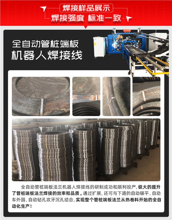 全自动管桩端板法兰机器人焊接线焊接样品展示