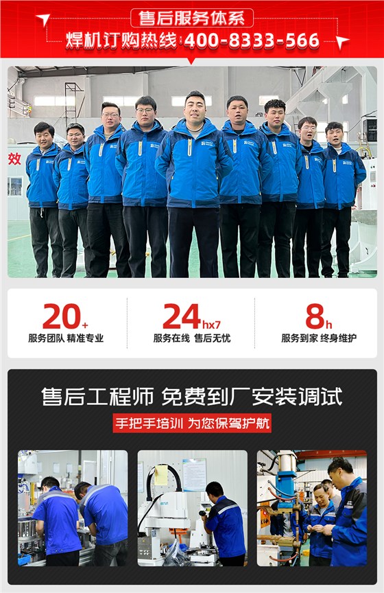 汽车座椅滑轨加强片凸焊机售后服务体系