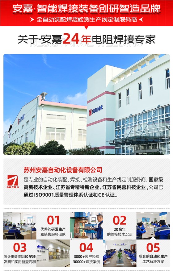 ADB-690中频逆变点焊机关于安嘉