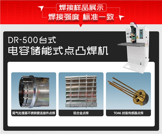 ADR-500台式储能点焊机-详情样品焊接展示