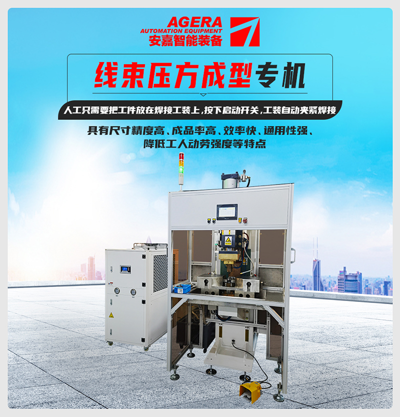 线束压方成型焊机