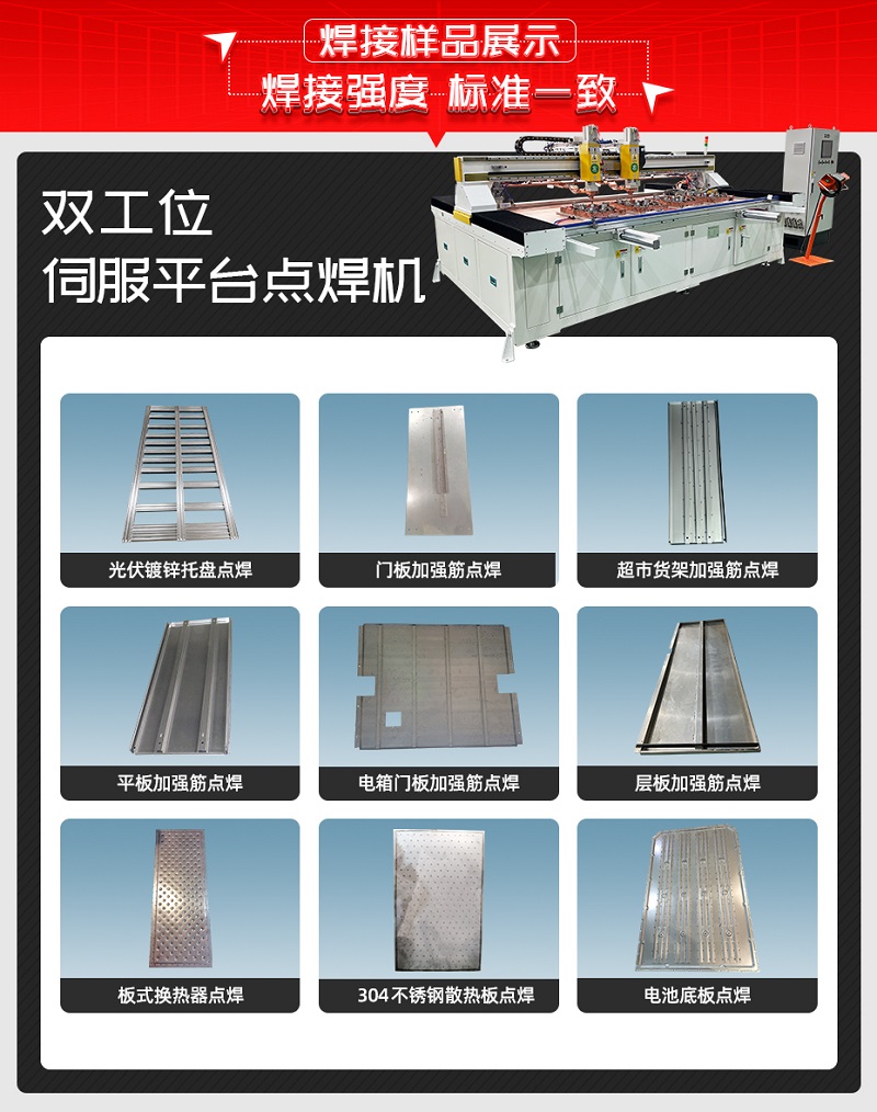 双工位伺服平台点焊机焊接样品