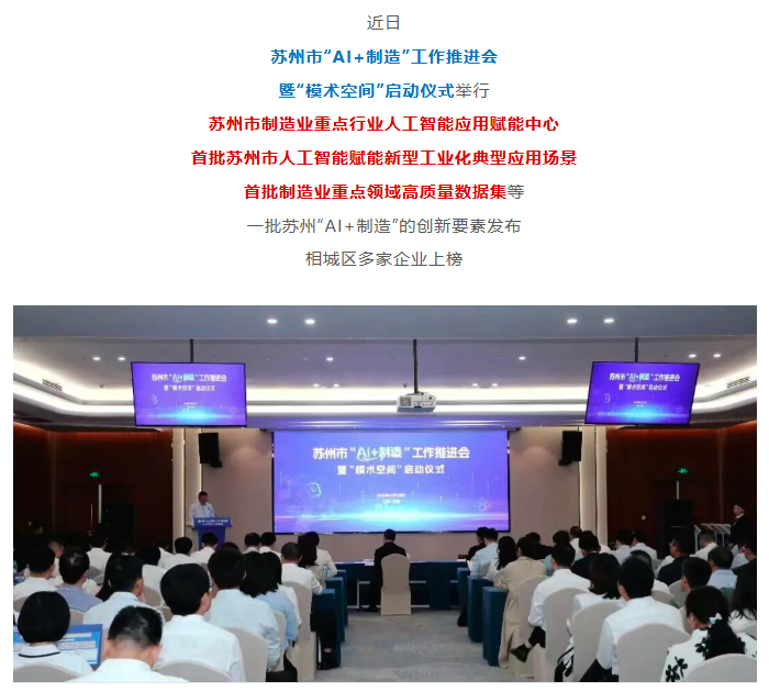 “AI+制造”工作推进会 “AI+制造”工作推进会