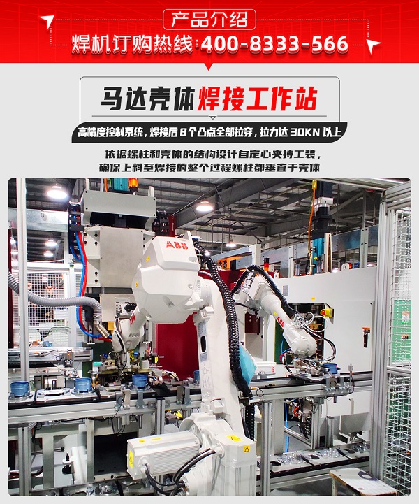 马达壳体焊接工作站