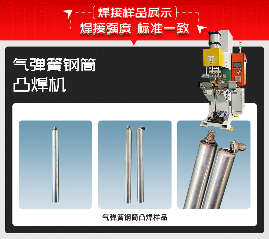 气弹簧钢筒凸焊机焊接样品展示