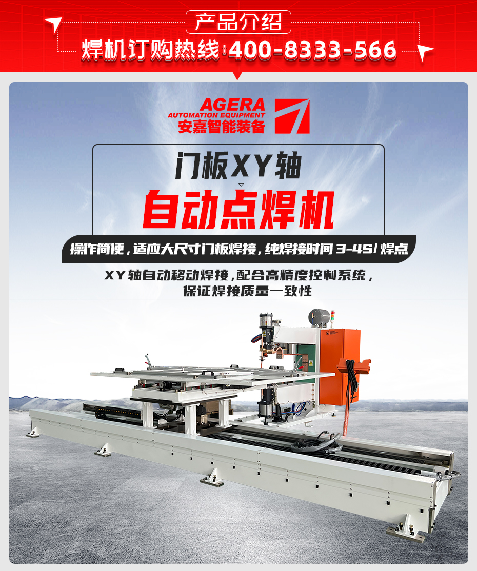 门板XY轴自动点焊机详情产品介绍