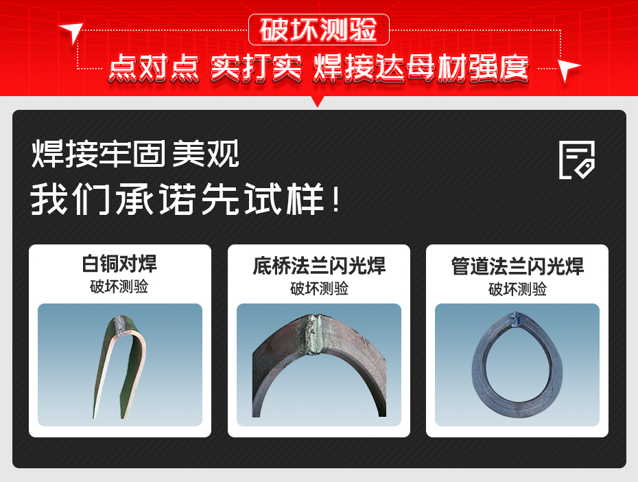 大功率脉动闪光对焊机详情破坏测验