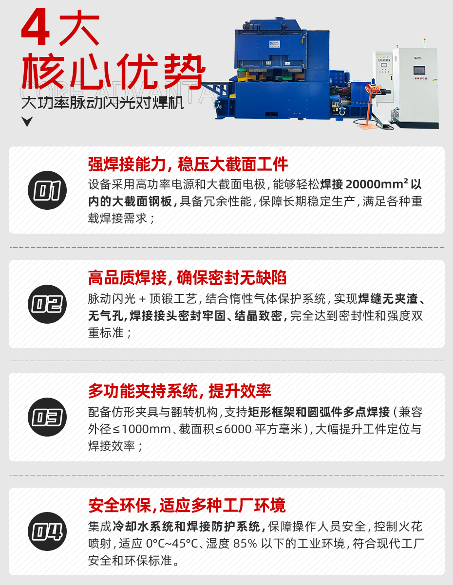 大功率脉动闪光对焊机详情核心优势