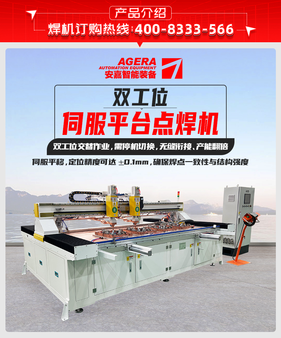 双工位伺服平台点焊机详情产品介绍