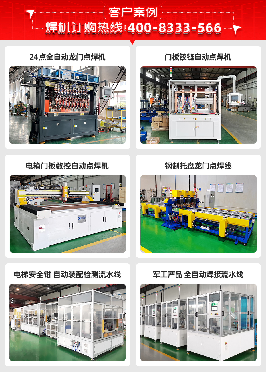双工位伺服平台点焊机详情客户案例