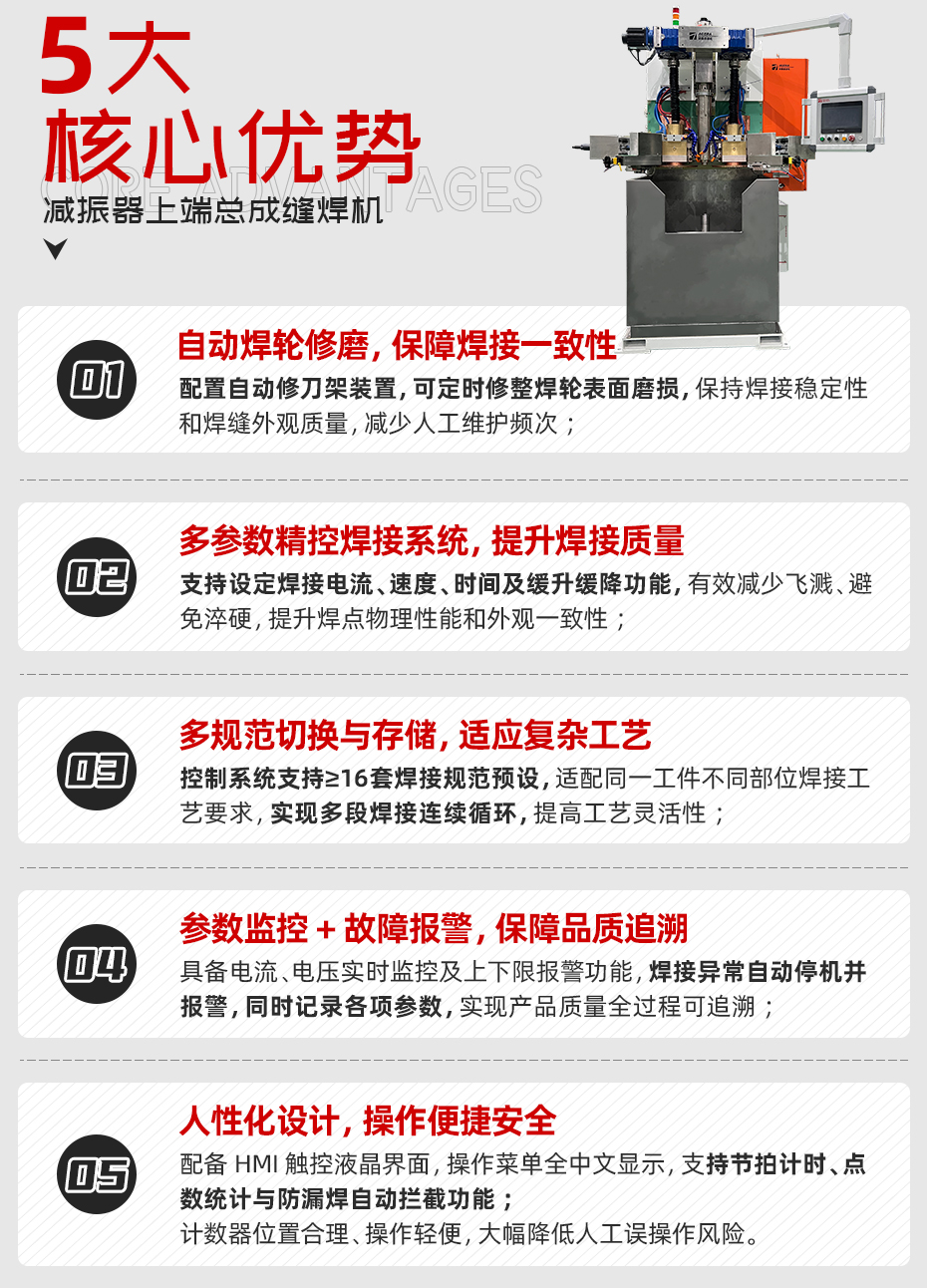 减振器上端总成缝焊机详情核心优势