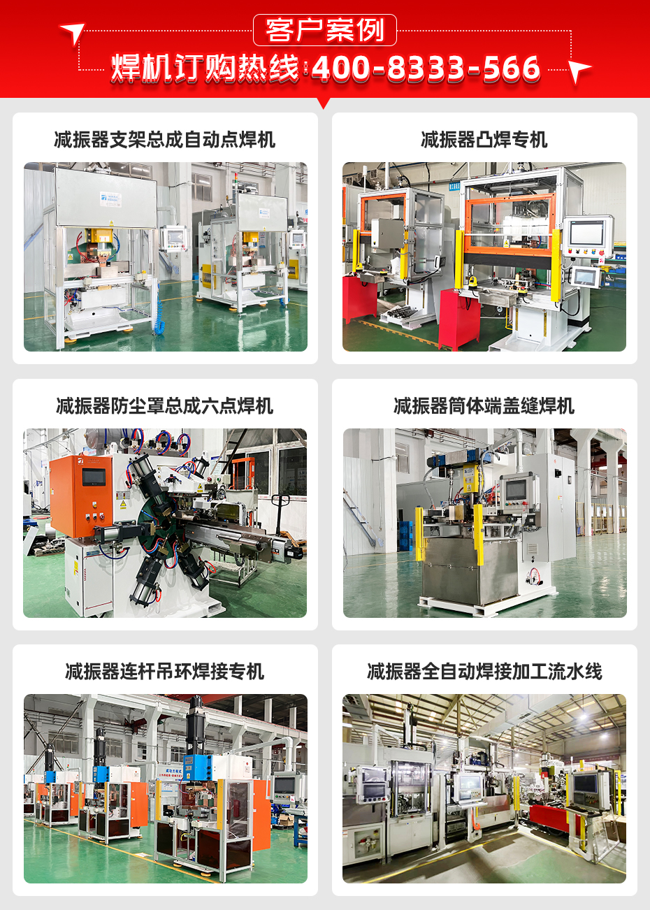 减振器上端总成缝焊机详情客户案例
