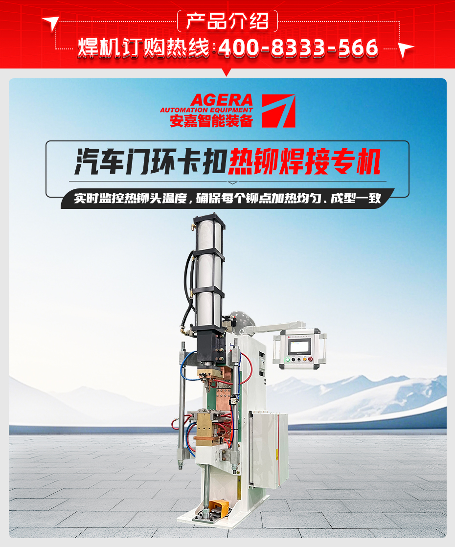 汽车门环卡扣热铆焊接专机详情产品介绍