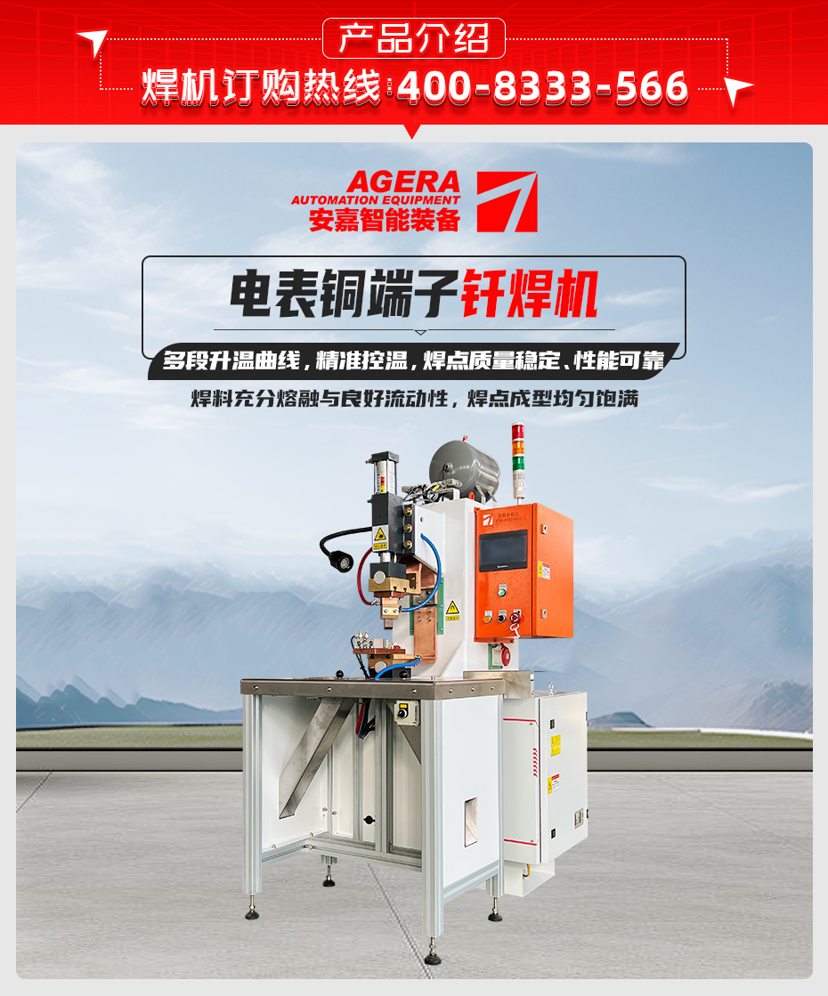 电表铜端子钎焊机详情产品介绍