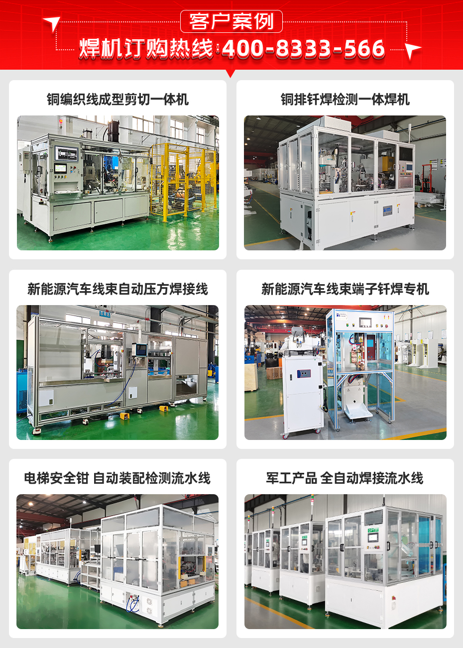 电表铜端子钎焊机详情客户案例