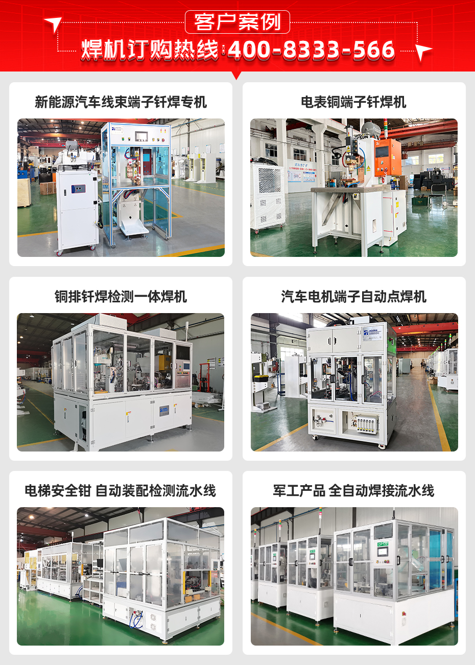 断路器静触头银钎焊机详情客户案例