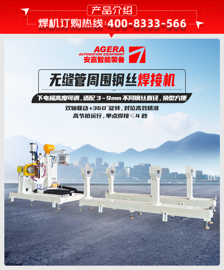 无缝管周围钢丝焊接机详情产品介绍