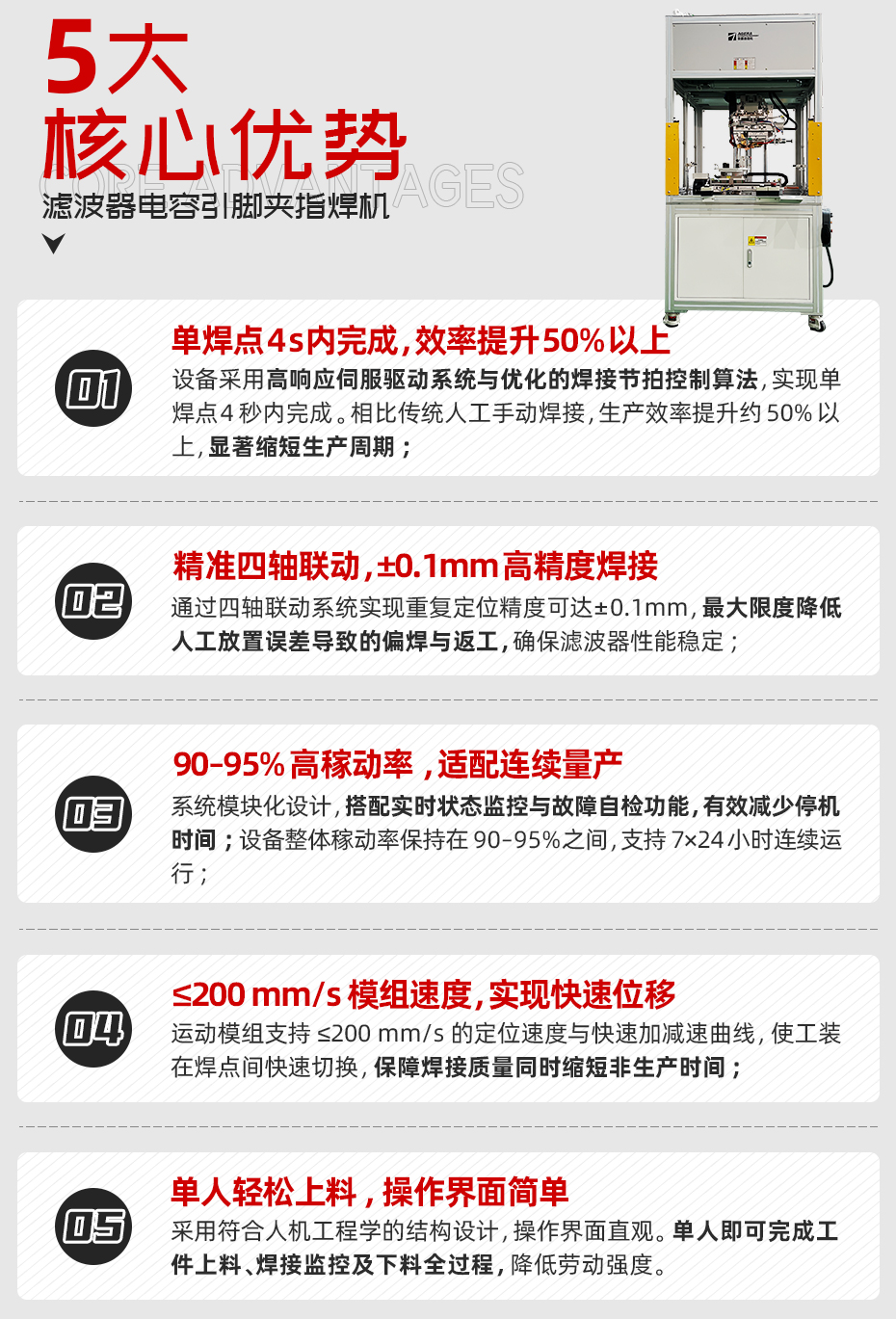 滤波器电容引脚夹指焊机核心优势